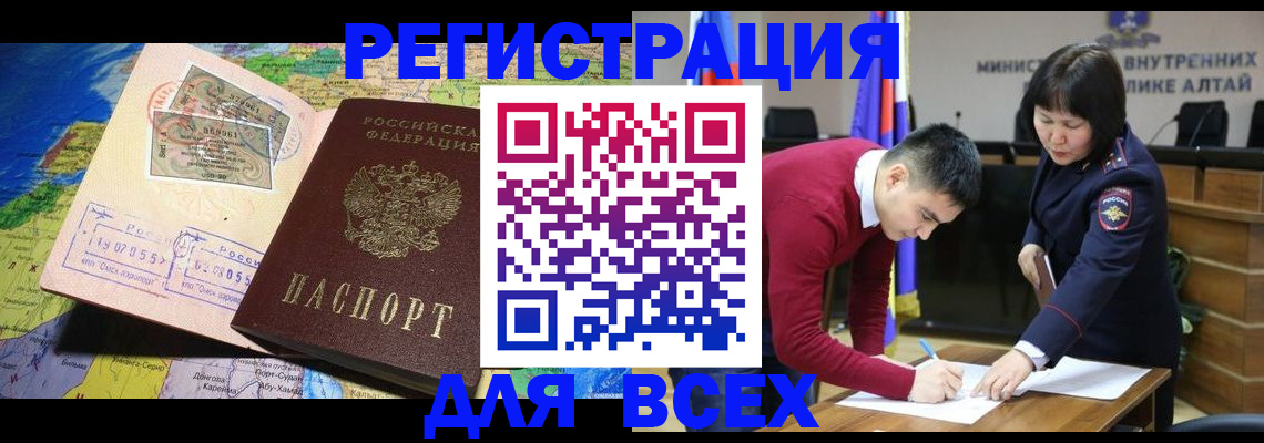 временная регистрация для всех в Озёрске