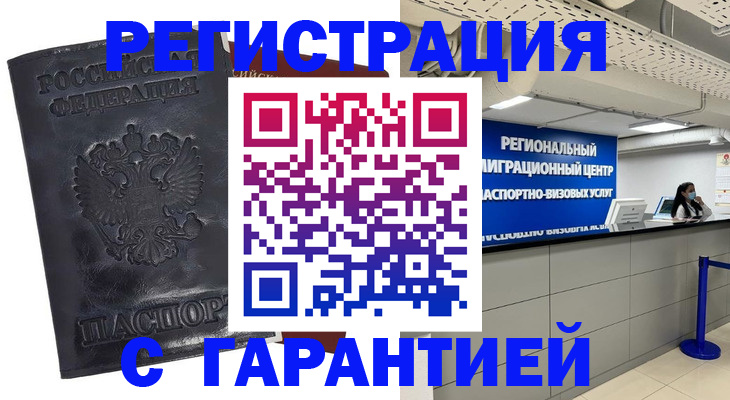 прописка в квартире в Озёрске